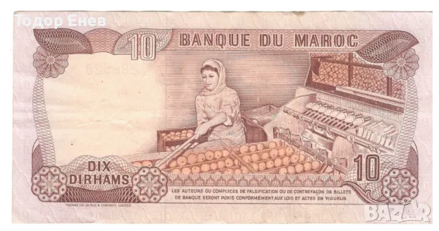 Morocco-10 Dirhams-1970(1390)-P# 57a-Hassan II-Paper, снимка 2 - Нумизматика и бонистика - 49897190