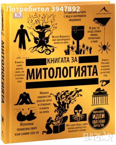  Книгата за митологията