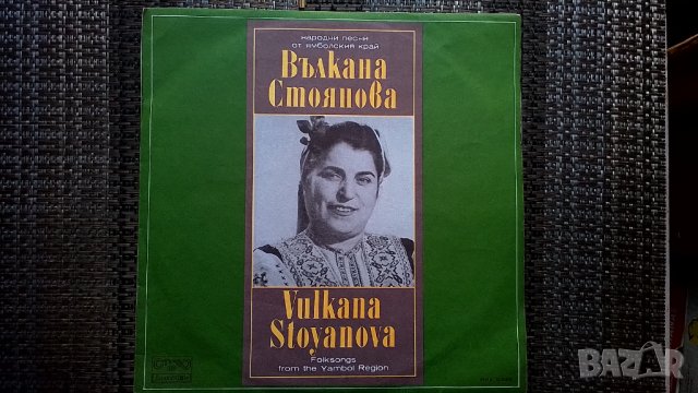 Грамофонна плоча-Вълкана Стоянова