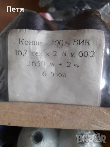 Конци ; хастари, снимка 2 - Други стоки за дома - 32484562