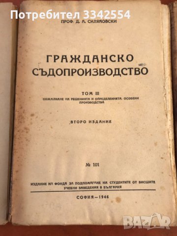 КНИГА-ГРАЖДАНСКО СЪДОПРОИЗВОДСТВО-ТОМ 1,2,3 И 4 -1946-48 Г., снимка 3 - Специализирана литература - 43446405