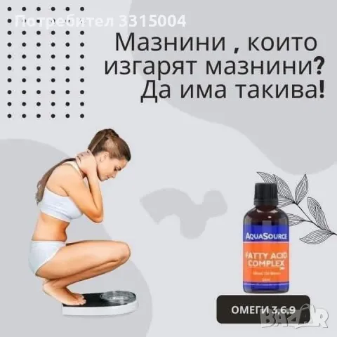 AquaSource Fatty Acid Complex - 50ml, снимка 3 - Хранителни добавки - 49865141