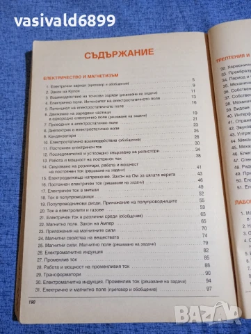 Физика и астрономия за 9 клас , снимка 6 - Учебници, учебни тетрадки - 50823385