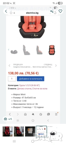 Детско столче за кола, снимка 4 - Столчета за кола и колело - 53387191