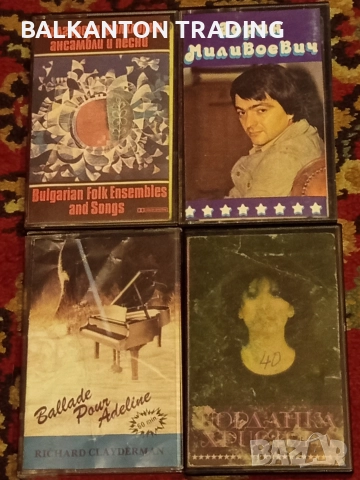 Аудио касети Балкантон , снимка 2 - Аудио касети - 52643995