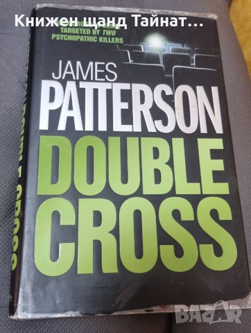 Книги Английски Език: James Patterson - Double Cross, снимка 1