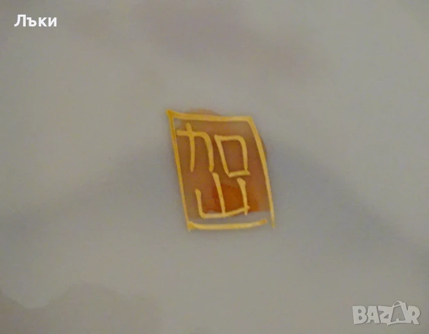 Чиния японски костен порцелан Sаtsuma Kazan,злато. , снимка 4 - Антикварни и старинни предмети - 51240298