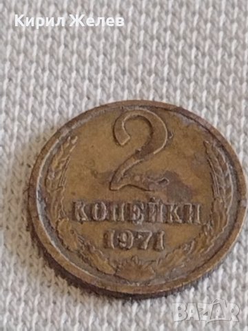 Две монети 2 копейки 1971г. / 10 копейки 1961г. СССР стари редки за КОЛЕКЦИОНЕРИ 39081, снимка 3 - Нумизматика и бонистика - 44139706