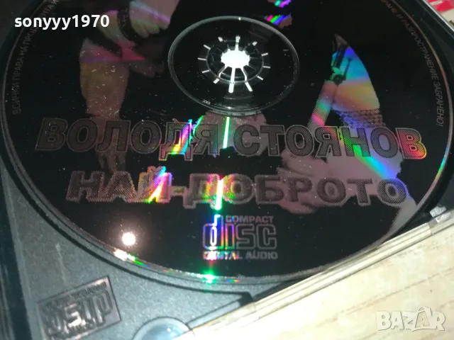 ВОЛОДЯ СТОЯНОВ ЦД 0405251938, снимка 15 - CD дискове - 50155027