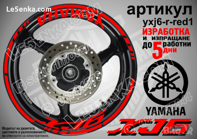 Yamaha XJ6 кантове и надписи за джанти yxj6-r-black1, снимка 6 - Аксесоари и консумативи - 44908967