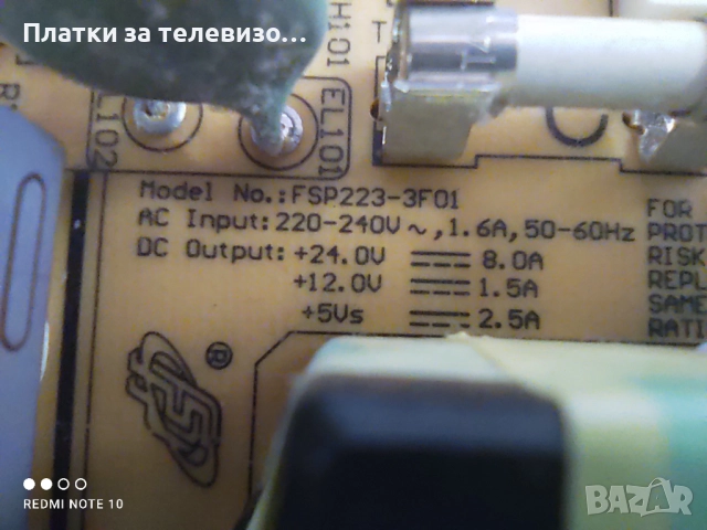 Захранване за GRUNDIG 37GLX6951 - FSP223-3F01, снимка 2 - Части и Платки - 50929585