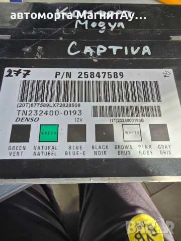 25847589 КОМФОРТ МОДУЛ ЗА Chevrolet Captiva Opel Antara, снимка 2 - Части - 52005830
