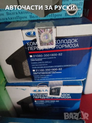 Лада Калина нови авточасти руско произв., снимка 14 - Части - 33015544