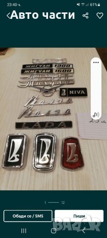 Авточасти и аксесоари .ВАЗ.ЛАДА.НИВА.МОСКВИЧ.0895486622, снимка 5 - Части - 35527700