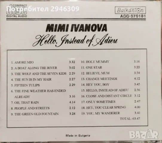 Мими Иванова - Здравей, наместо сбогом(1996), снимка 2 - CD дискове - 48332253
