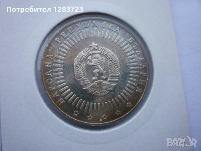 20 лева 1989г. 120г. БАН , снимка 11 - Нумизматика и бонистика - 53410855