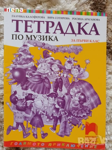 Учебници, тетрадки, помагала за 1 клас, снимка 9 - Учебници, учебни тетрадки - 51348891