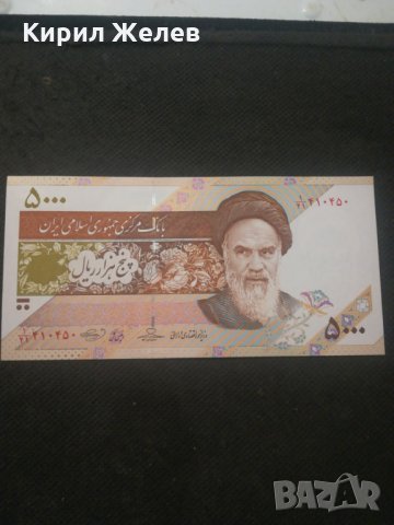 Банкнота Иран - 12845, снимка 2 - Нумизматика и бонистика - 28233698