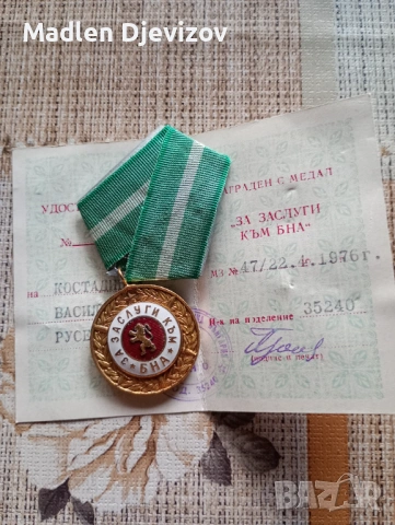 Медал с документ -''За заслуги към БНА -30, снимка 3 - Антикварни и старинни предмети - 53477928