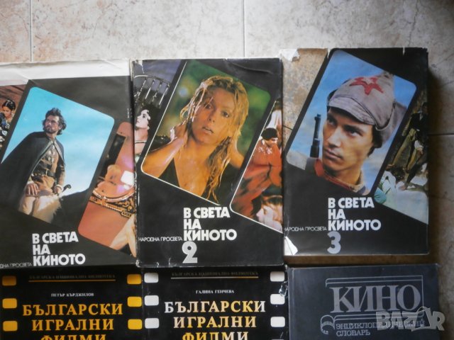 Всичко за киното, снимка 2 - Енциклопедии, справочници - 38745058