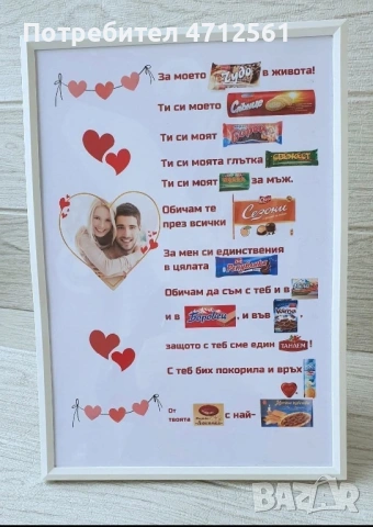 картина за свети валентин с ваша снимка