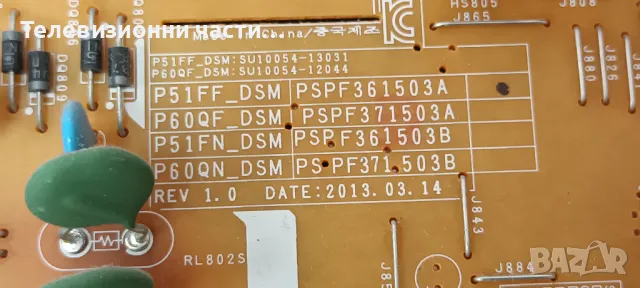 Samsung PN51F5300AF с дефектен екран S51FH-YB03/BN44-00600A/BN41-01965A/LJ41-10315A/LJ41-10316A, снимка 6 - Части и Платки - 47533120