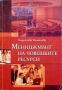 Мениджмънт на човешките ресурси., Борислава Колчагова., 2006 г., снимка 1