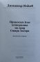 Приносъ къмъ историята на градъ Стара-Загора Димитър Илков, снимка 2