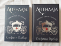 Легендата - Стефани Гарбър (меки и твърди корици) , снимка 1