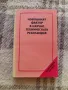 Човешкият фактор в научно-техническата революция, снимка 1