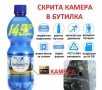 Шпионска камера с форма на бутилка за вод, снимка 3
