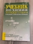 Учебник по химия, снимка 1