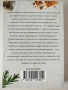 Книга „Изработка на натурални сапуни“ – перфектен подарък за 14 февруари и 8 март, снимка 2