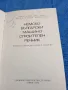 Немско - български машиностроителен речник , снимка 4