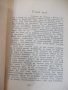 Книга "История с кучета - Андрей Гуляшки" - 448 стр., снимка 5