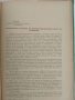 Сборник статии по Павловското учение, снимка 5