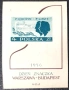 Полша, 1956 - лот от марки на теми шах, архитектура, спорт, туризъм, музика, личности, политика и др, снимка 7