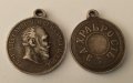 Медал за Храброст Александър Трети, снимка 1 - Антикварни и старинни предмети - 32826525