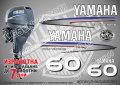 YAMAHA 60 hp Ямаха извънбордови двигател стикери надписи лодка яхта, снимка 1 - Аксесоари и консумативи - 43051024