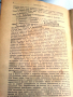 Основи на геологията на България - капитално издание от 1946 г.+ Учебник по геология НАМАЛЕНА ЦЕНА !, снимка 3