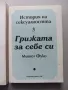 Мишел Фуко - История на сексуалността. Том 1-3, снимка 4