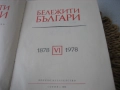 Бележити българи - том 6, снимка 3