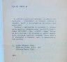 Книга Горивни уредби и автоматично регулиране на ДВГ - Любен Илиев и др. 1979 г., снимка 2