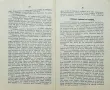 Бюлетинъ на Ловното Дружество "Соколъ" гр. Варна N°4 / N°5, снимка 8
