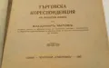 1940 год. Търговска кореспонденция на френски език. , снимка 1