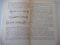 Книга "Автомоб.и мотоцикл.гибкие валы - З.Родман" - 80 стр., снимка 5