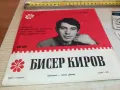 БИСЕР КИРОВ-ПЛОЧА 2711241632, снимка 13