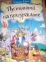 Нови детски книги, снимка 13