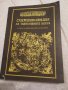 Александер - Суперенциклопедия на тайнствените науки - Том 1 и 3, снимка 2