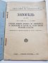 Общи правила по движението за пешеходци и карачи 1938 г, снимка 3